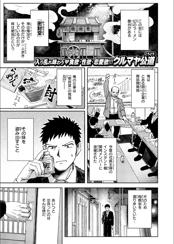 ゆきずり こってり（単話）_3枚目の画像